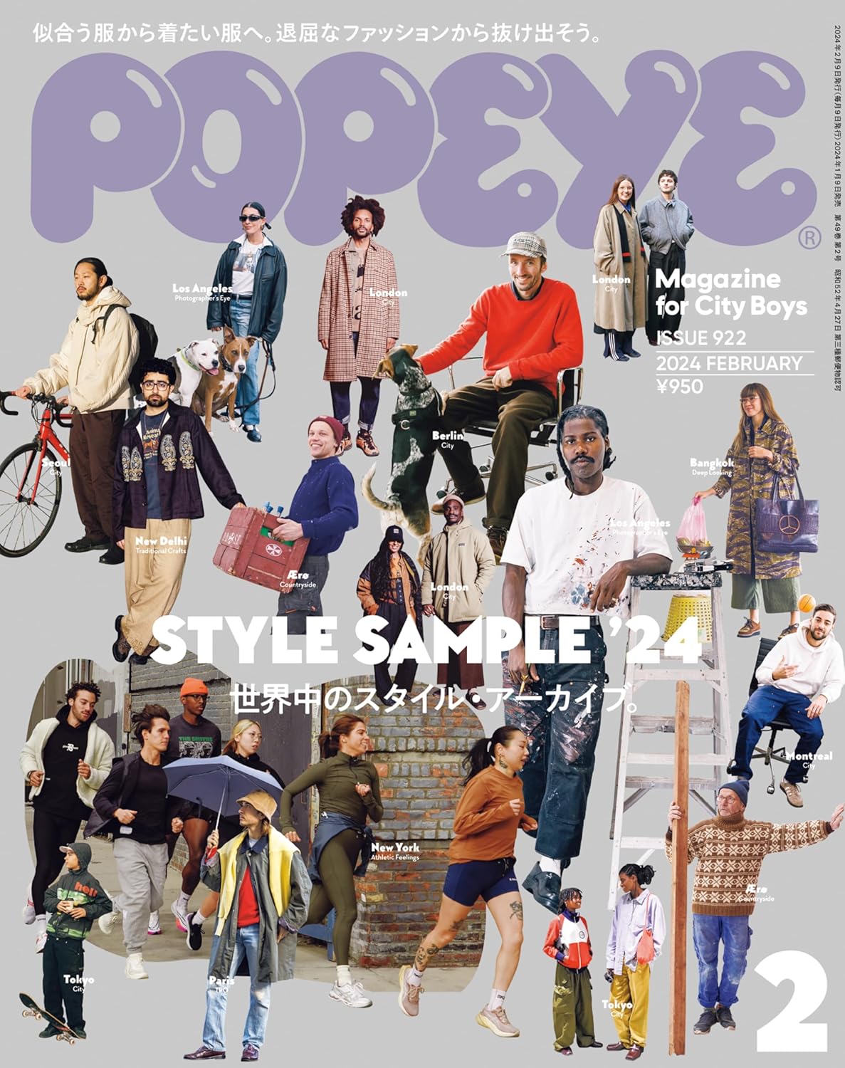 POPEYE 2024年2月号